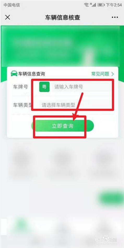 手机查车安卓版下载安装
