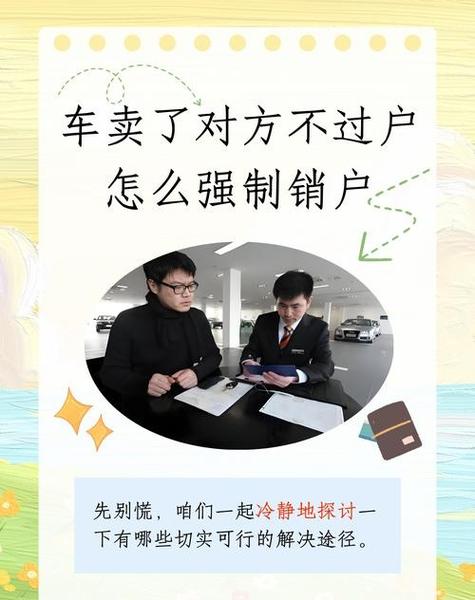车卖了原车主能销户吗