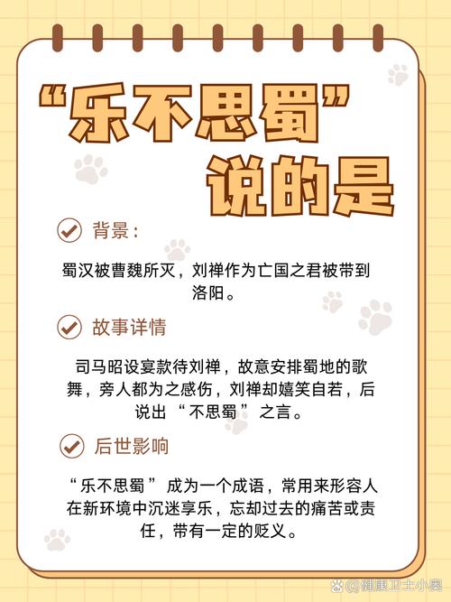 乐不思蜀下一句幽默截图2