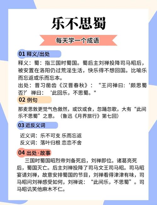 乐不思蜀下一句幽默截图3