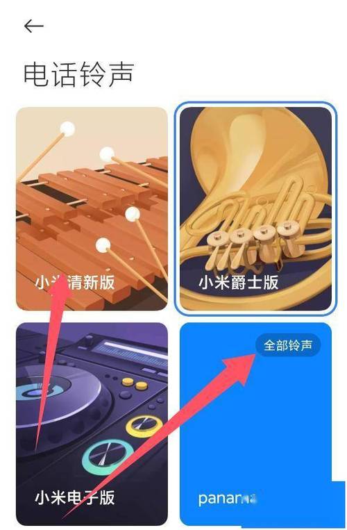 小米手机怎样设置电话铃声