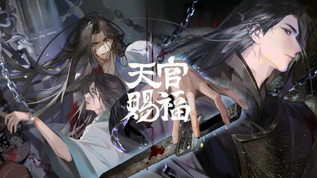 天官赐福广播剧txt百度云