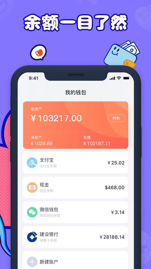 叨叨记账主动找你