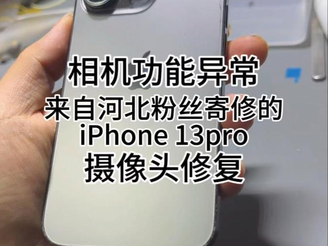iPhone相机未知部件