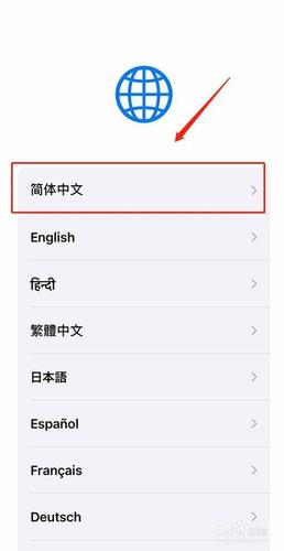 苹果手机激活方法