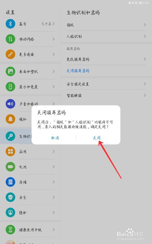 平板怎么锁屏不动