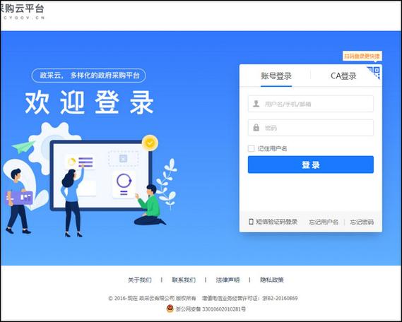 新疆政采云登录平台