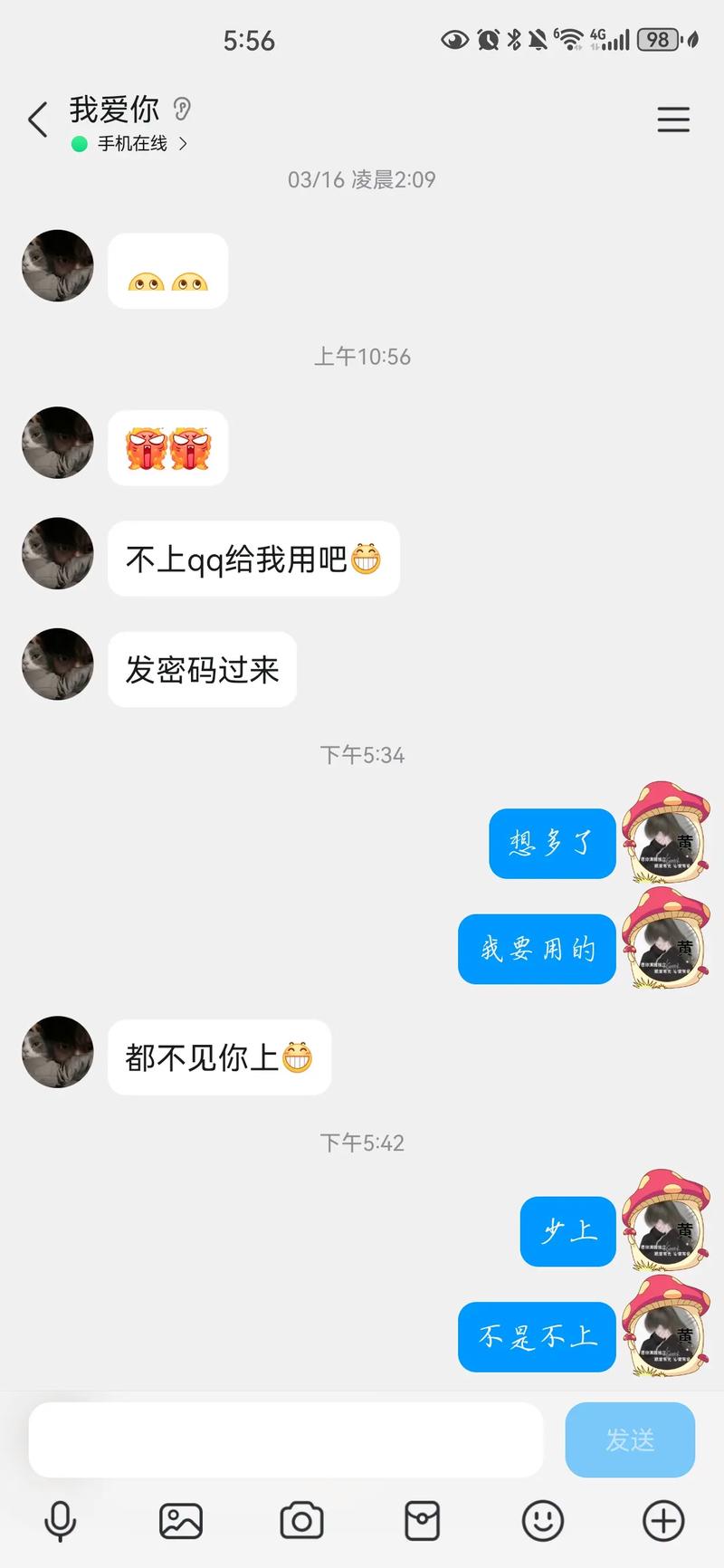 旧手机上的qq聊天记录