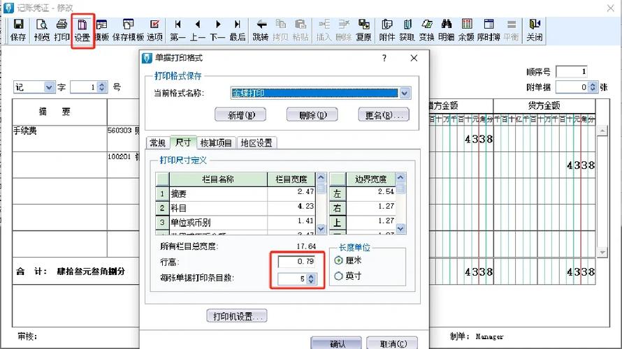怎样设置打印模板