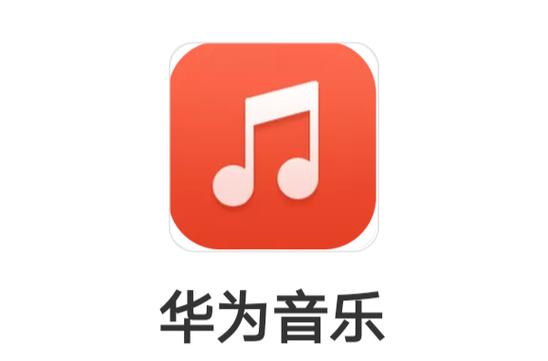 华为自带音乐