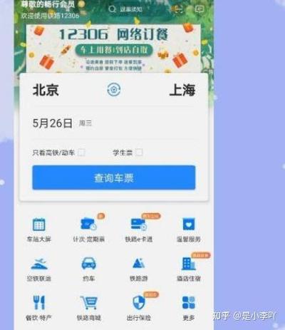12306抢票技巧截图3
