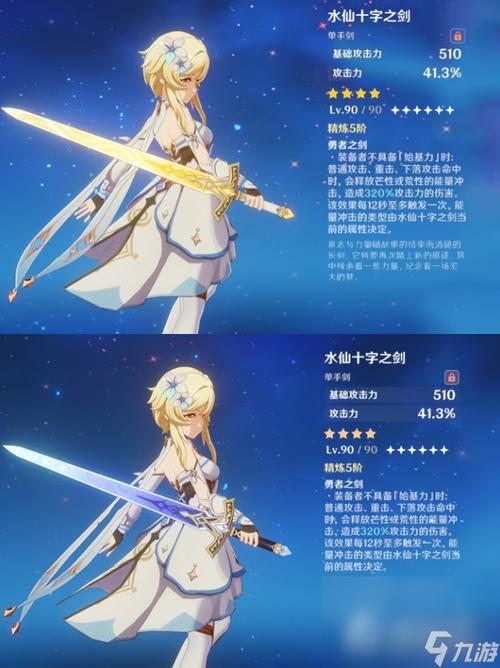 原神水仙十字之剑强度