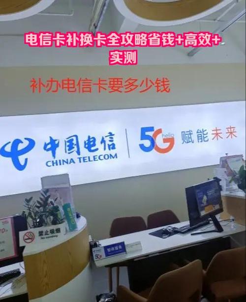电信补换卡