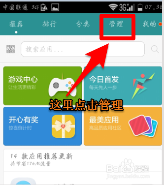 荣耀应用市场卸载