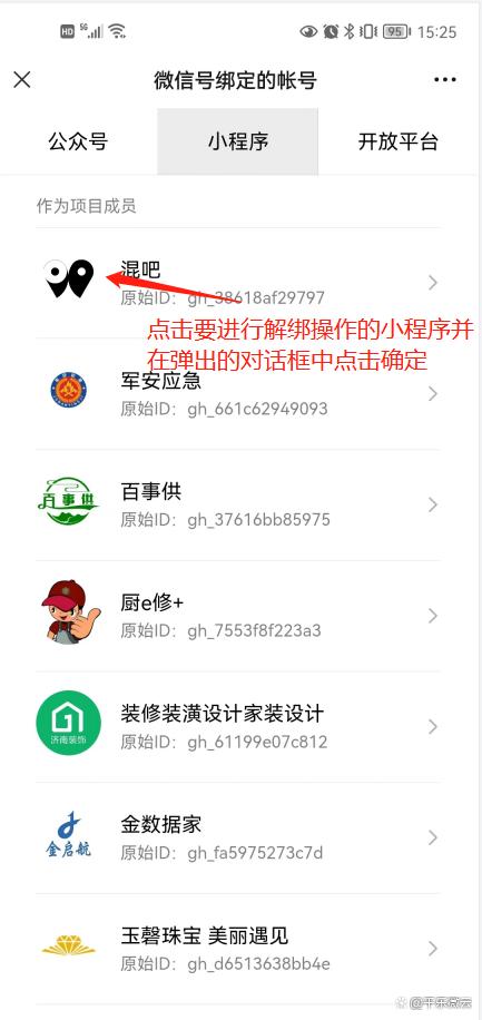 解绑小程序的步骤