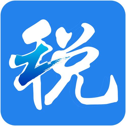 浙江电子税务局