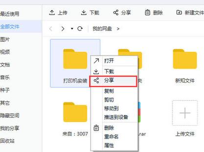 百度云分享不了文件怎么办