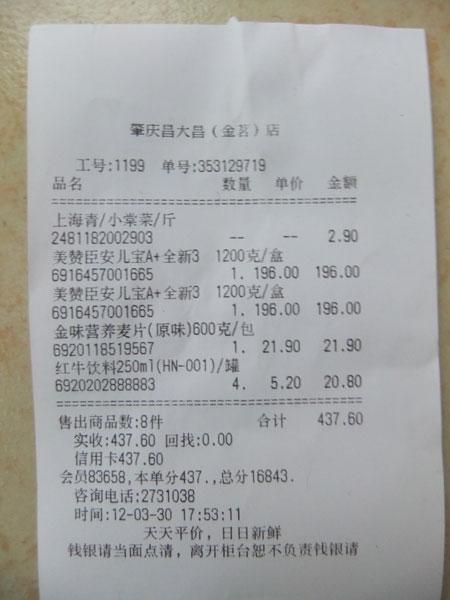 小票可以改日期吗?