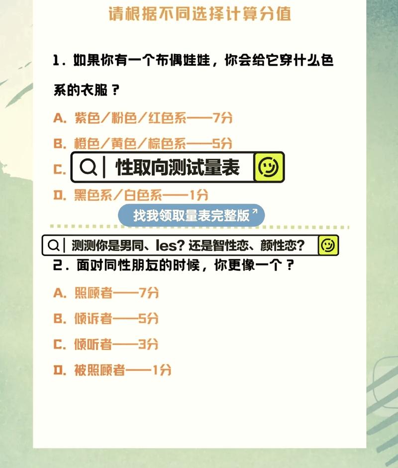 女生s是什么取向