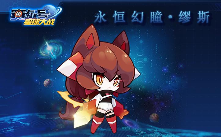 赛尔号星球大战灵儿