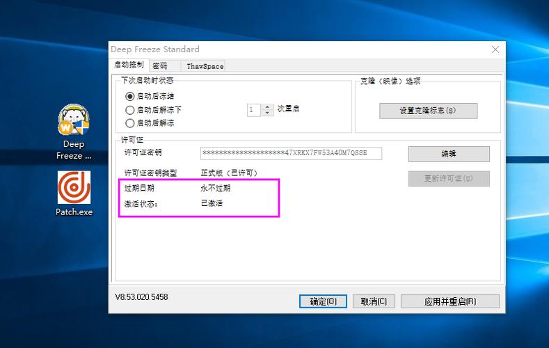 冰点还原服务器版破解