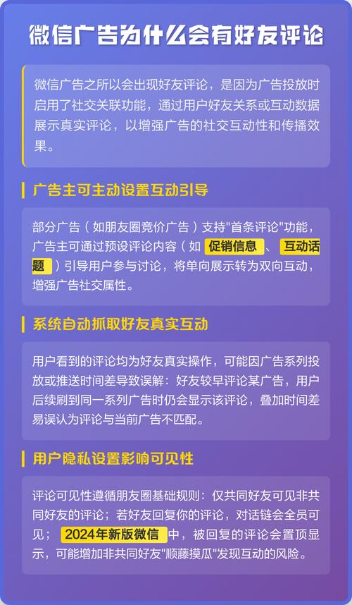 朋友圈广告有好友评论