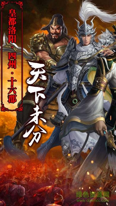 烽火战国手机版下载