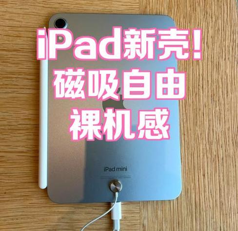 磁吸外壳对iPad有影响吗