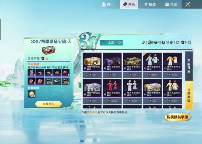和平精英ss37