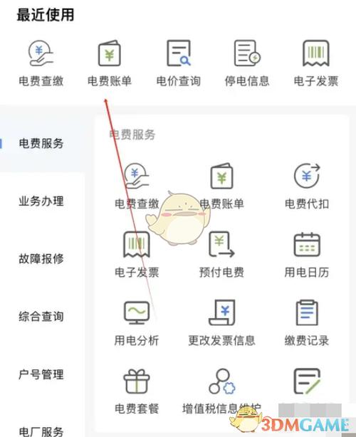 查电费的网站