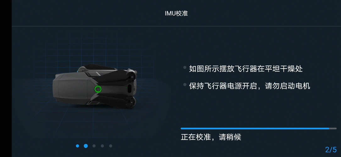 大疆无人机校准imu好久