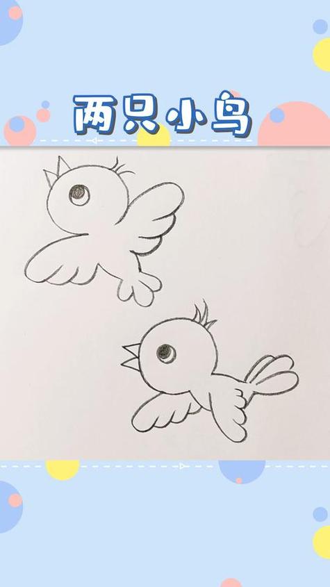 画小鸟怎么画
