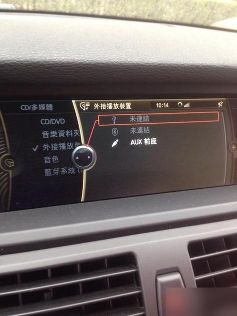 宝马蓝牙勾选不上截图2