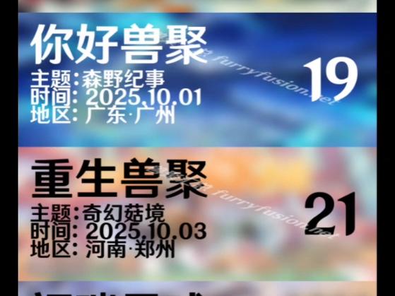 2026全国兽聚时间表