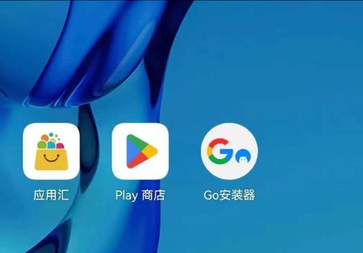 荣耀安装play商店