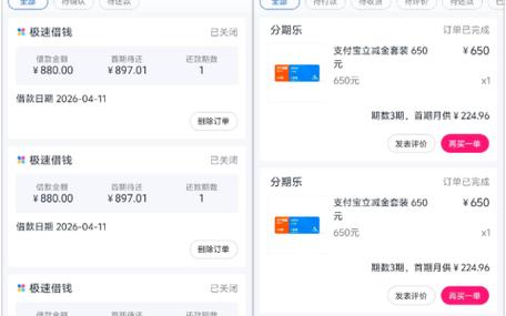 分期乐最迟多久到账
