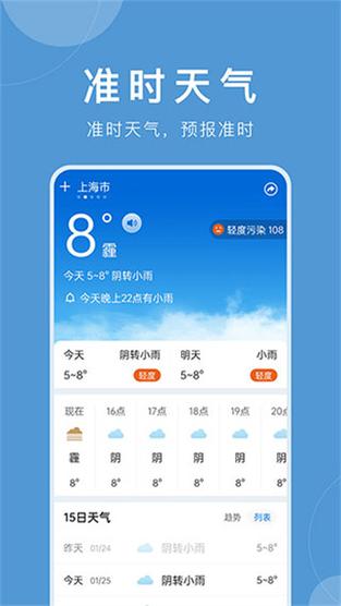 官方天气预报下载2021最新版免费