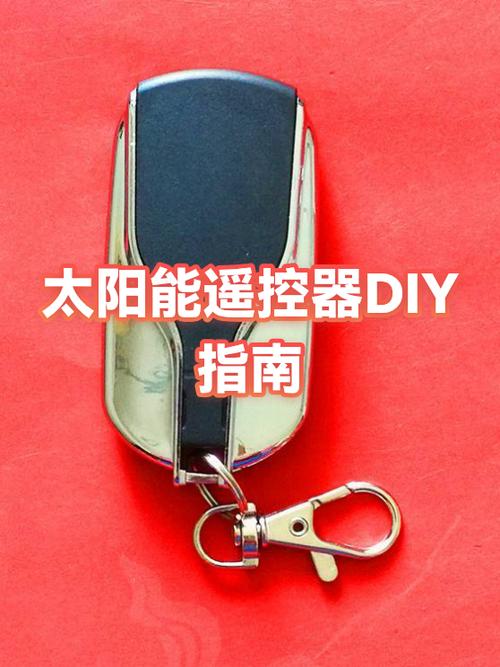 太阳能遥控器使用方法