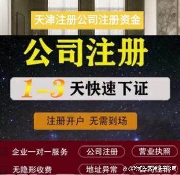 天津注册公司代办公司