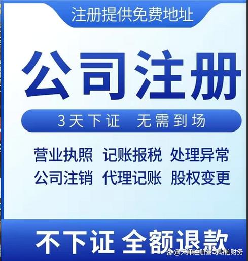 天津注册公司代办公司截图2