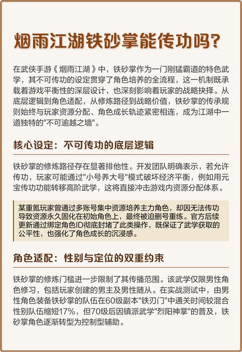 烟雨江湖铁砂掌获取