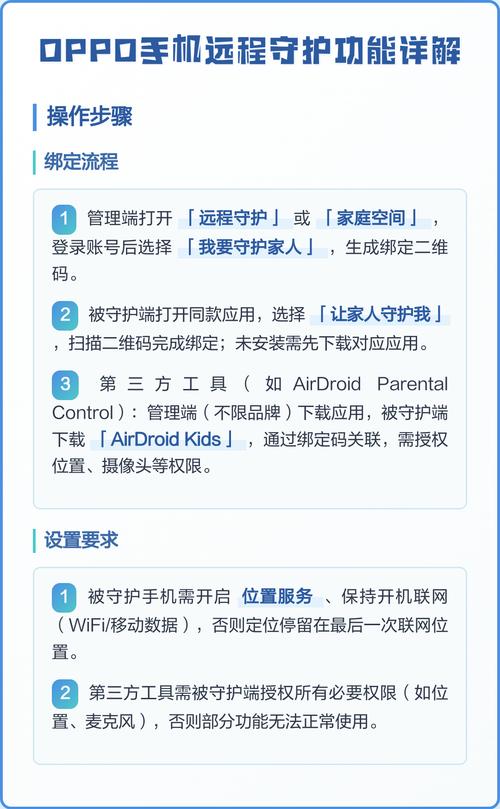oppo远程守护可以守护华为吗