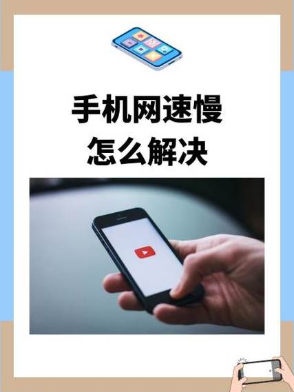 跨省后手机网速变慢怎么办