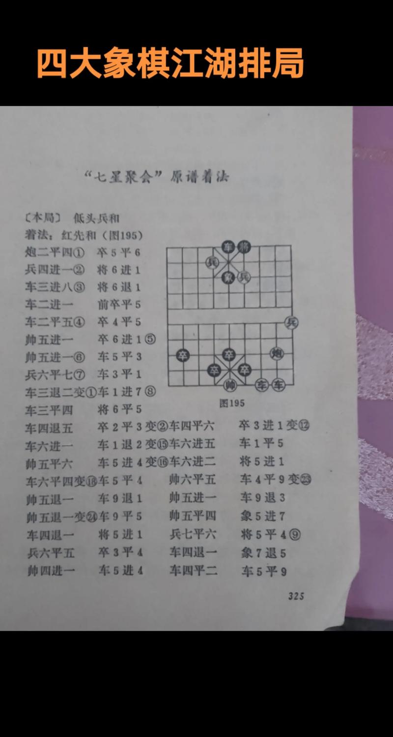 七星聚会是和棋吗