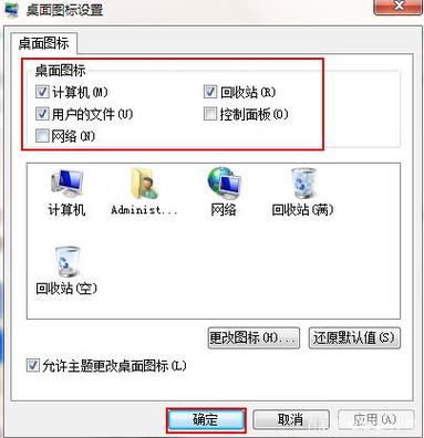 win7没有桌面图标