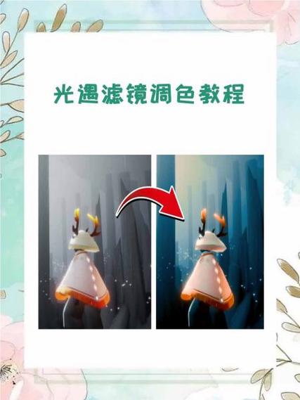 光遇滤镜怎么调