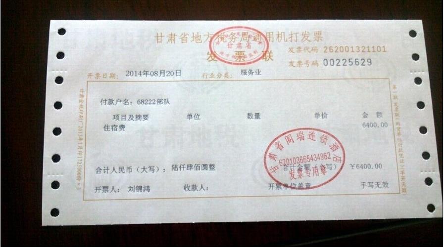 票据
