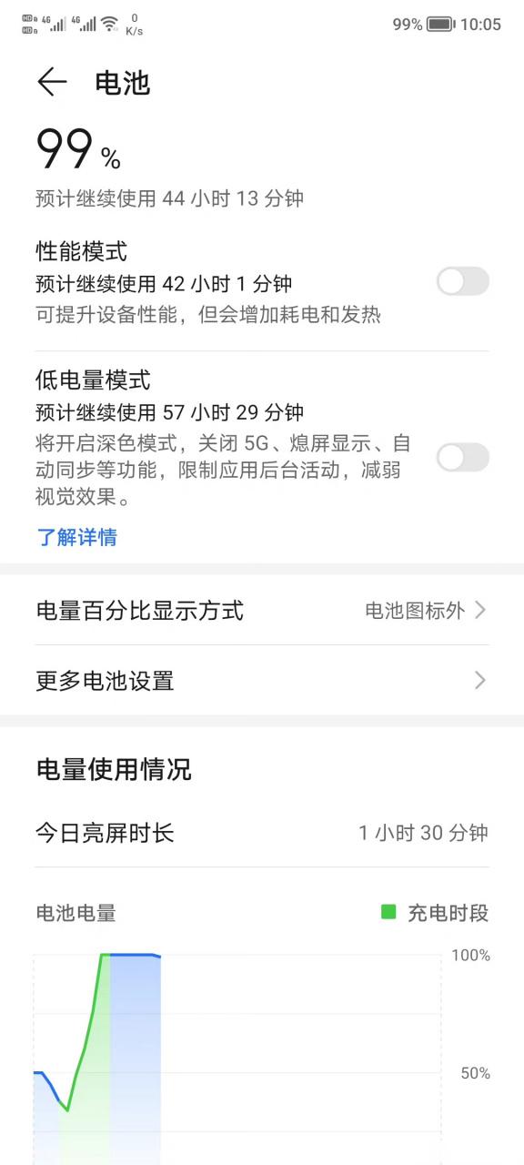 华为手机查看电池损耗