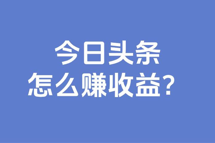 趣头条app赚钱