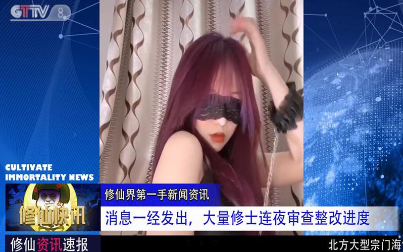 修仙新闻截图3